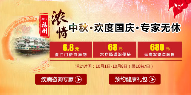 福州医博肛泰肛肠专科医院医生照常坐诊,共贺佳节